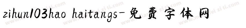 zihun103hao haitangs字体转换